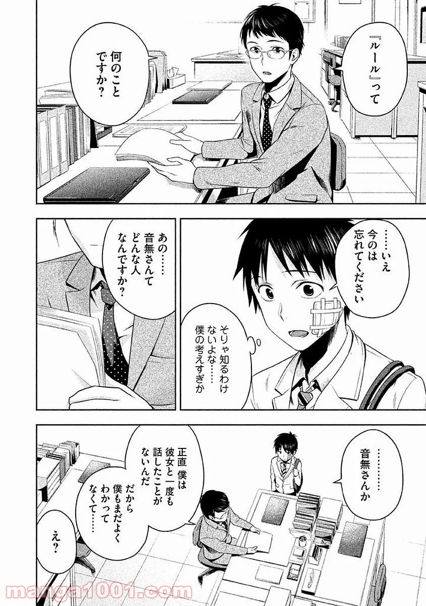 Rule ―消滅教室― - 第1話 - Page 34