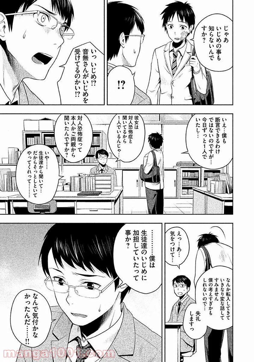 Rule ―消滅教室― - 第1話 - Page 35