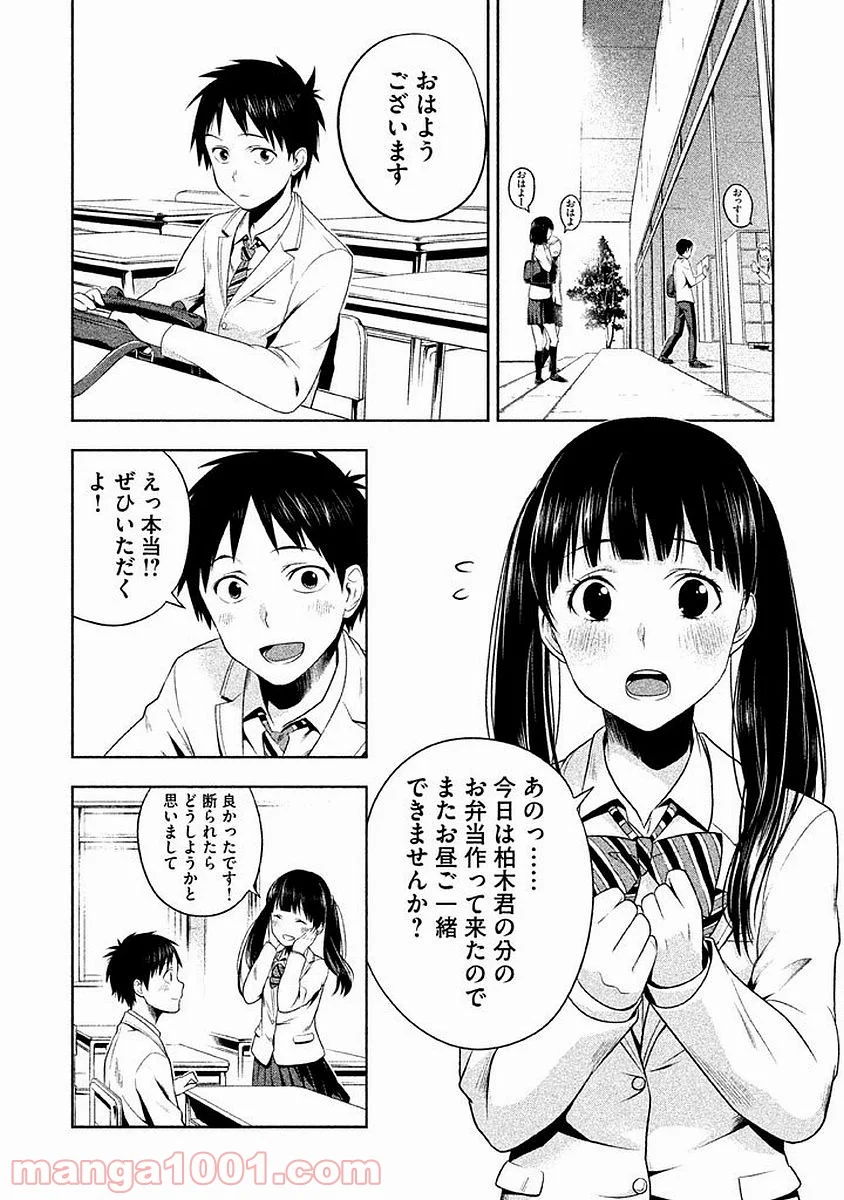 Rule ―消滅教室― - 第1話 - Page 36