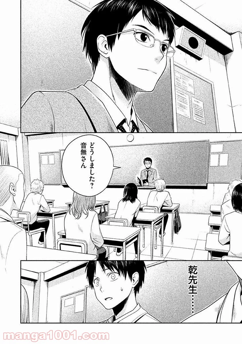 Rule ―消滅教室― - 第1話 - Page 38