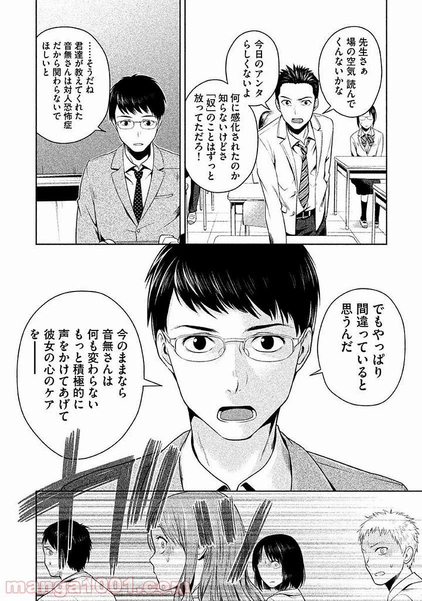 Rule ―消滅教室― - 第1話 - Page 40