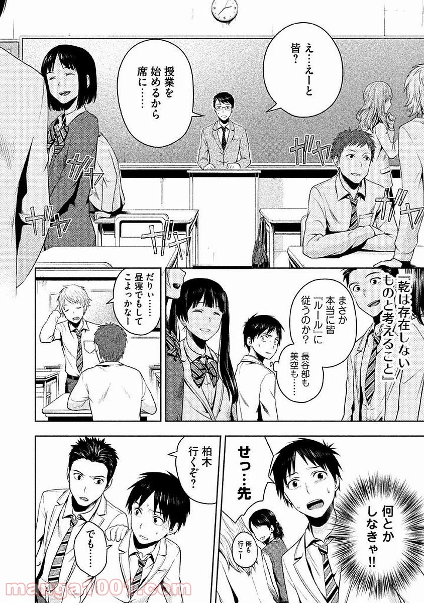 Rule ―消滅教室― - 第1話 - Page 46