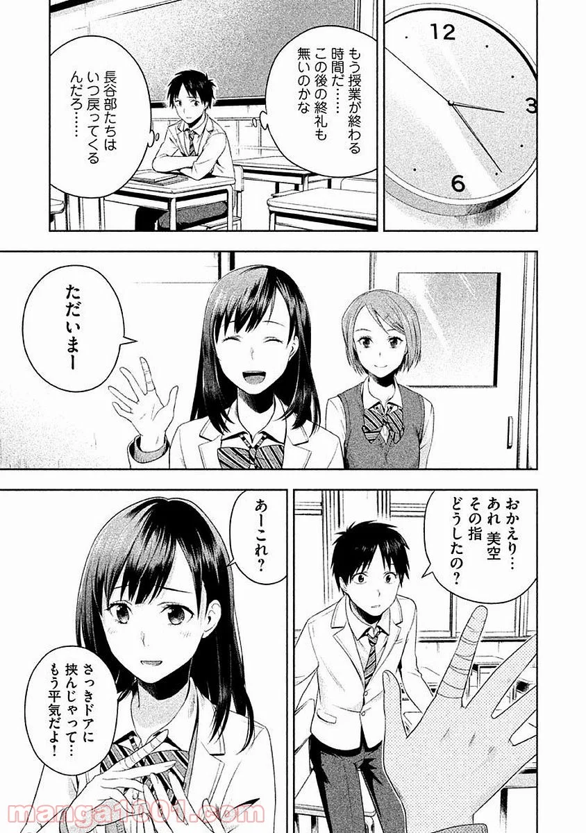 Rule ―消滅教室― - 第1話 - Page 49