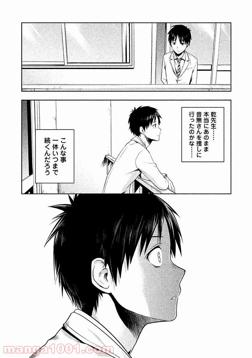 Rule ―消滅教室― - 第1話 - Page 51