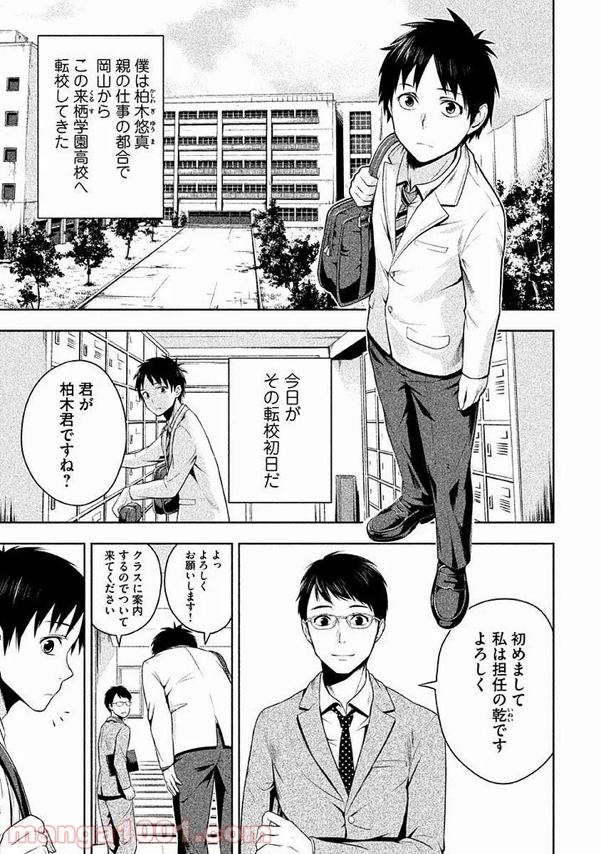 Rule ―消滅教室― - 第1話 - Page 7