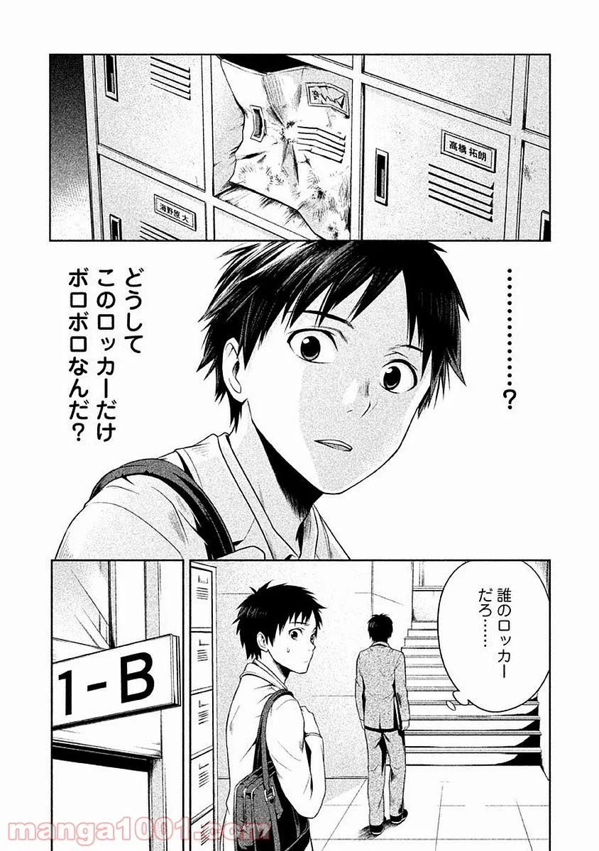 Rule ―消滅教室― - 第1話 - Page 8