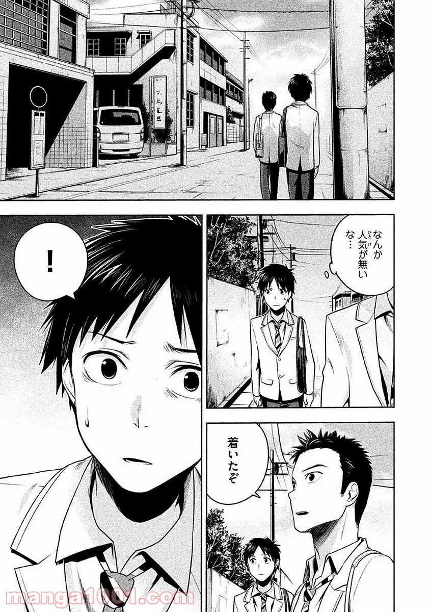 Rule ―消滅教室― - 第3話 - Page 1