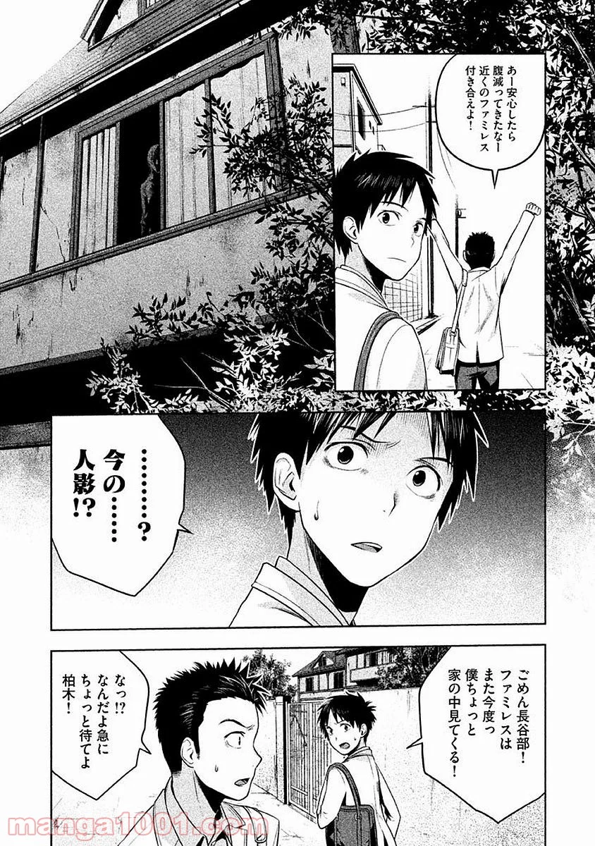 Rule ―消滅教室― - 第3話 - Page 13