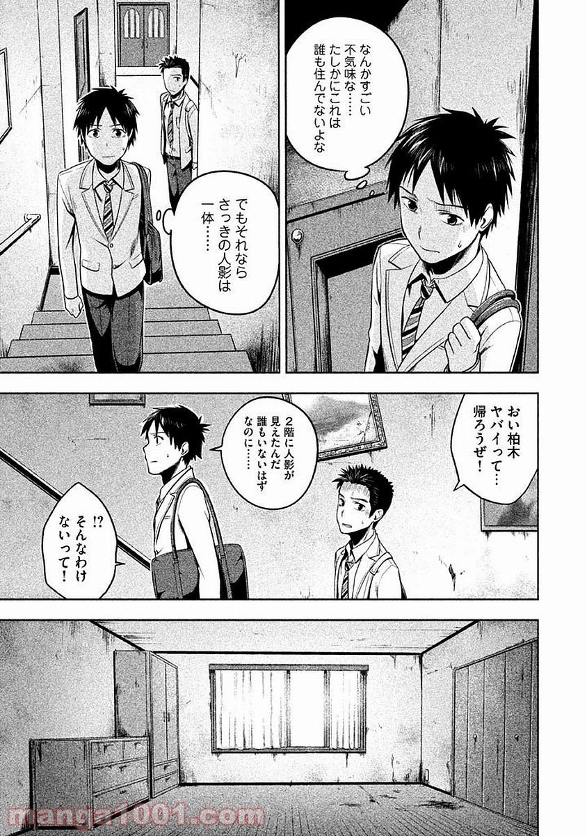 Rule ―消滅教室― - 第3話 - Page 15