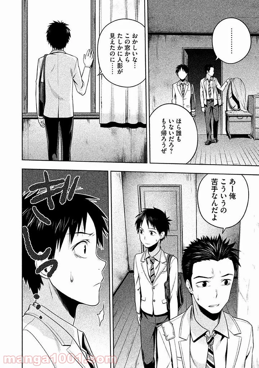 Rule ―消滅教室― - 第3話 - Page 16