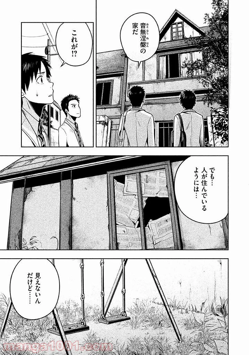 Rule ―消滅教室― - 第3話 - Page 3