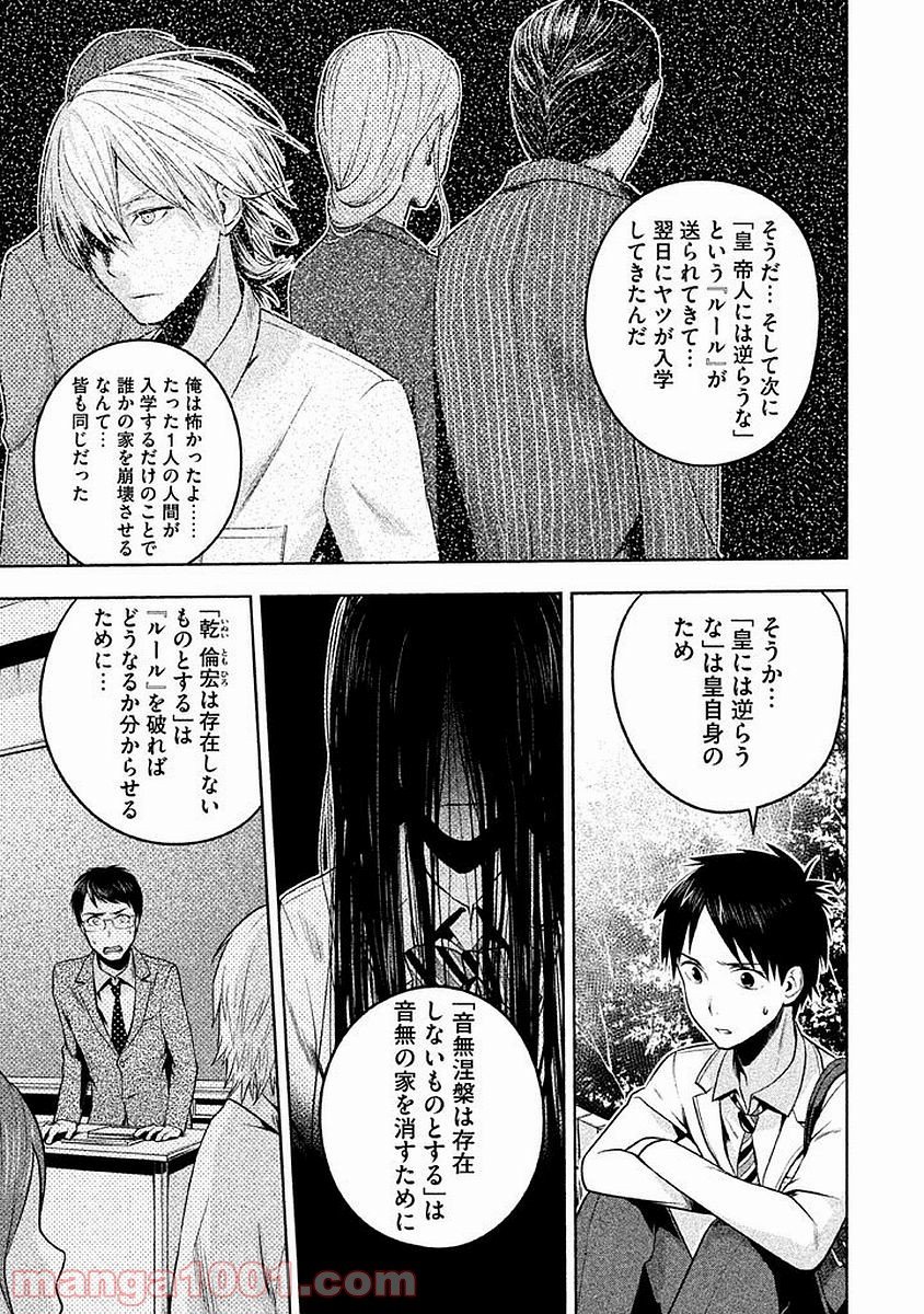 Rule ―消滅教室― - 第3話 - Page 7