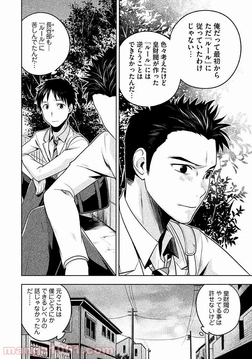 Rule ―消滅教室― - 第3話 - Page 8