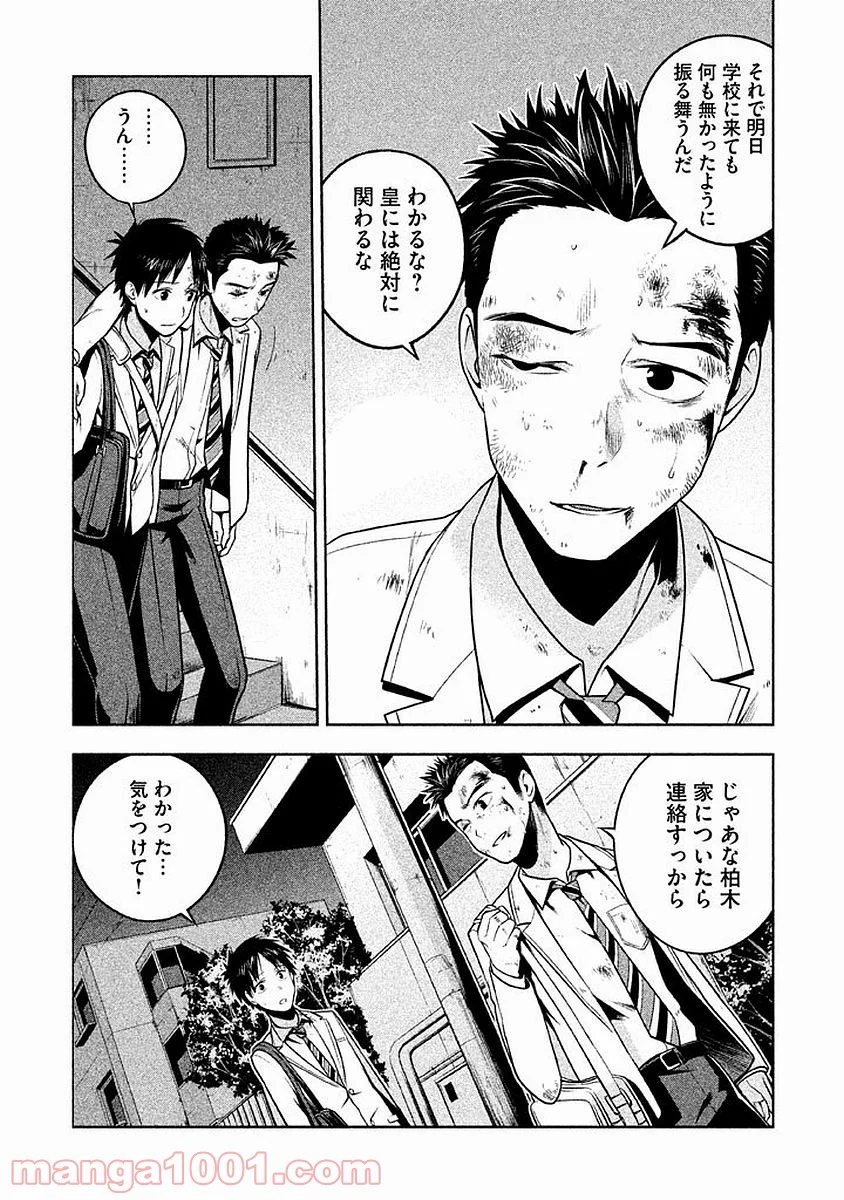 Rule ―消滅教室― - 第4話 - Page 16