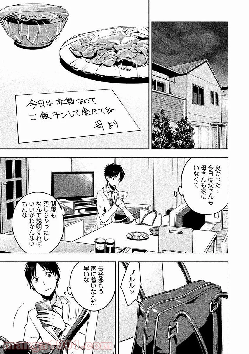 Rule ―消滅教室― - 第4話 - Page 17