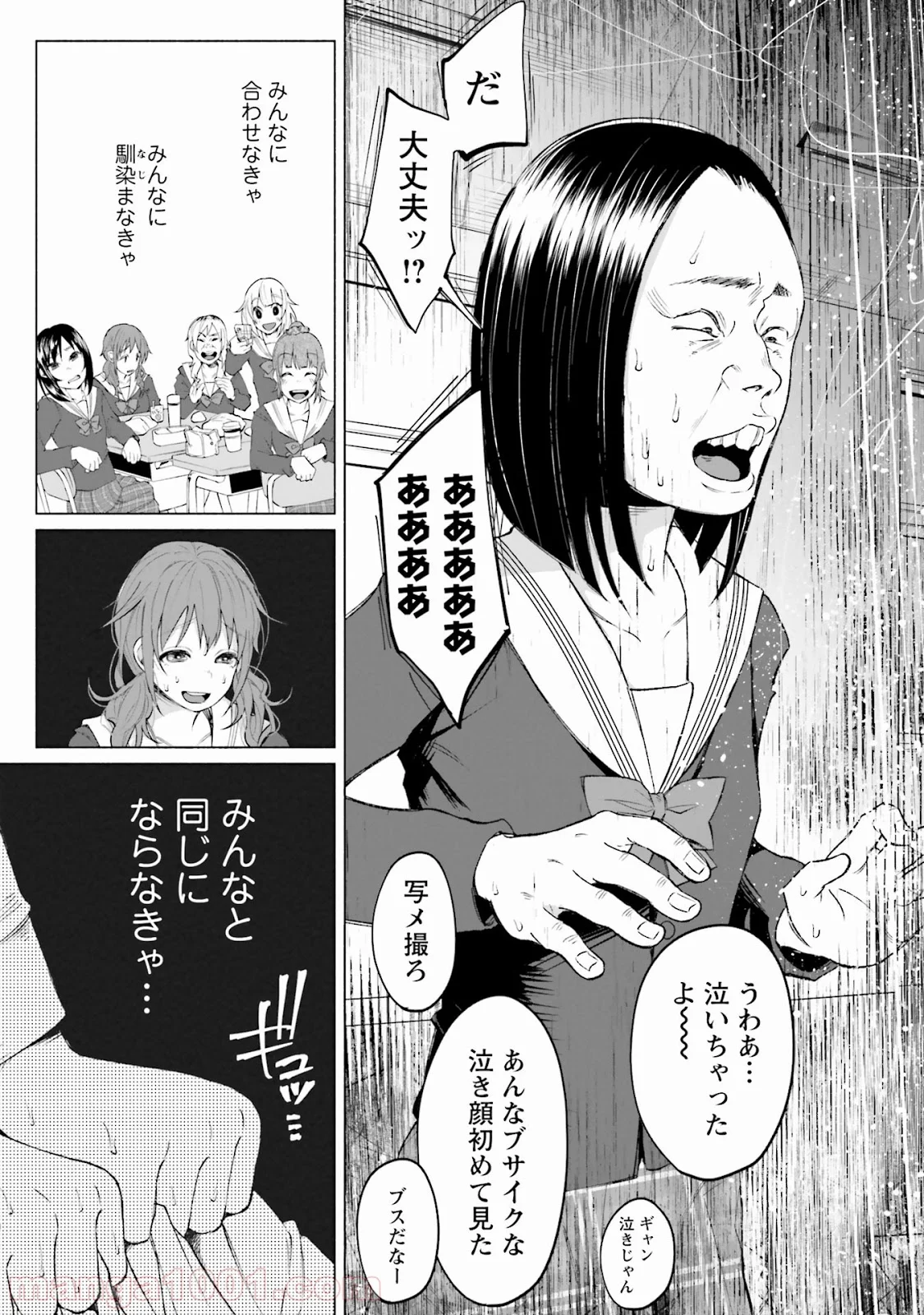 君に愛されて痛かった 第1話 - Trang 11