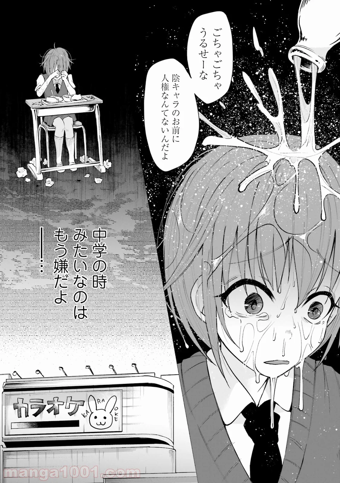 君に愛されて痛かった 第1話 - Trang 13