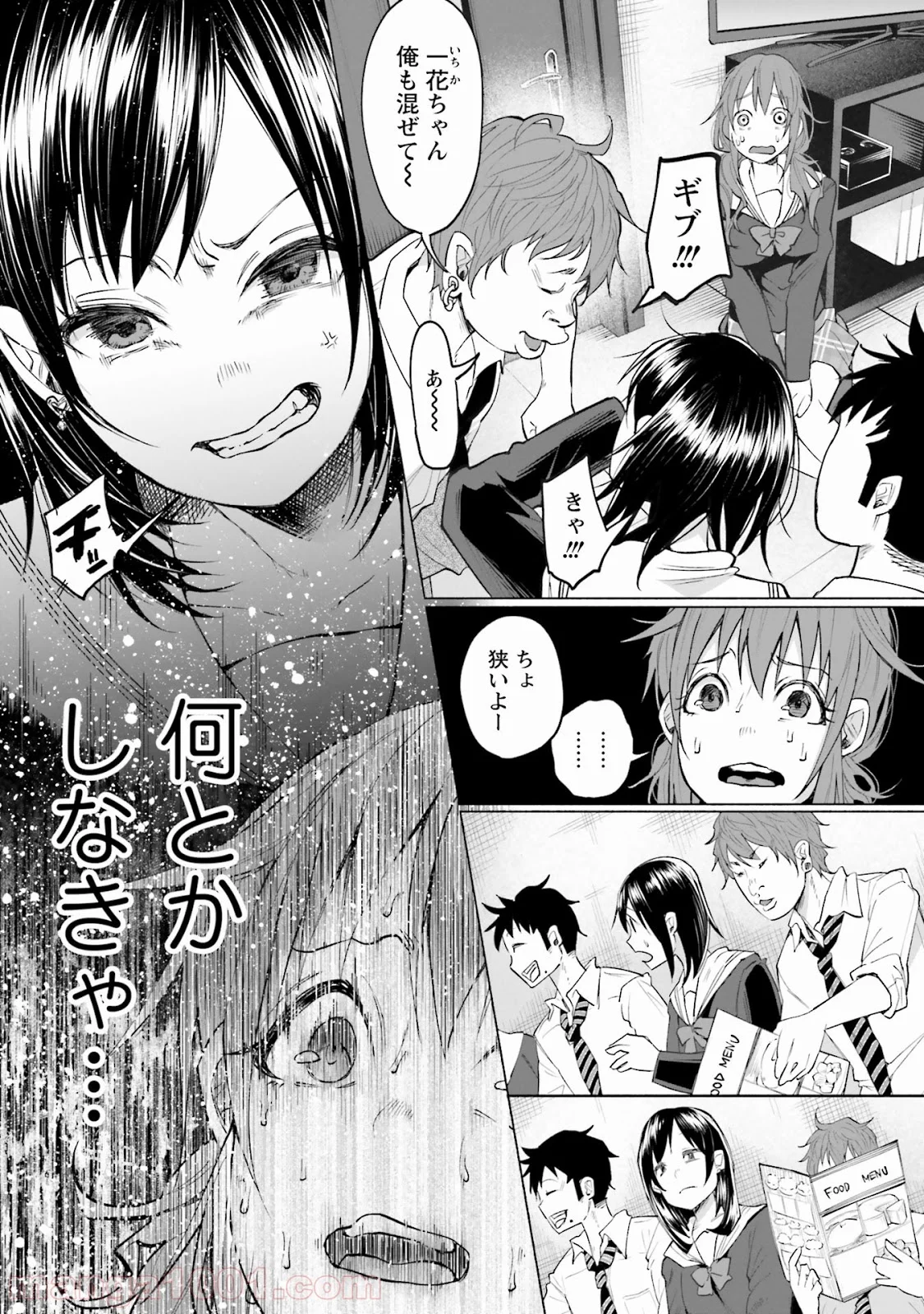 君に愛されて痛かった 第1話 - Trang 17