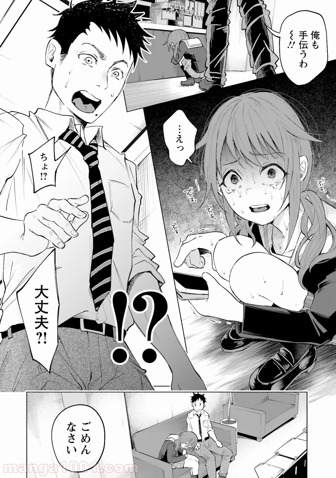 君に愛されて痛かった 第1話 - Trang 22