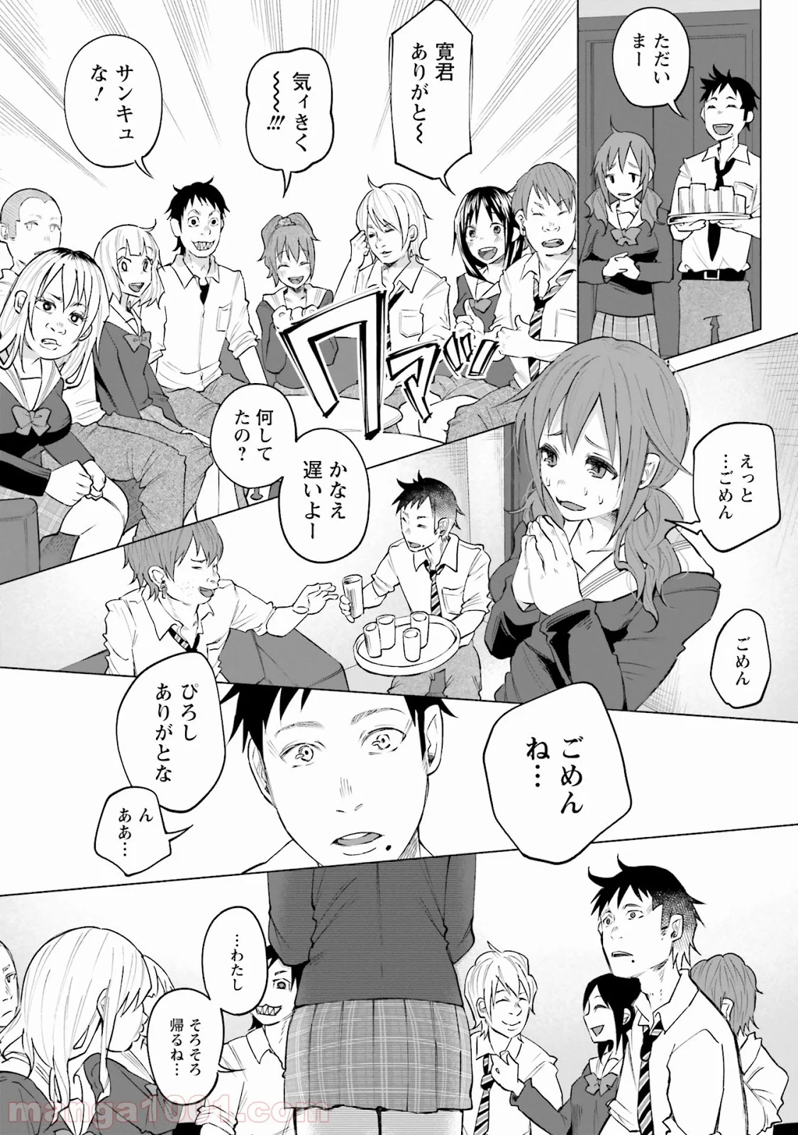 君に愛されて痛かった 第1話 - Trang 24
