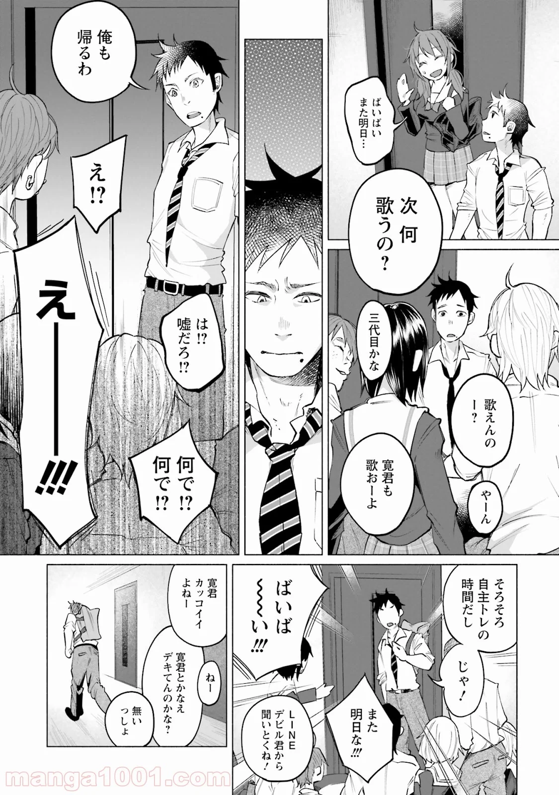 君に愛されて痛かった 第1話 - Trang 25