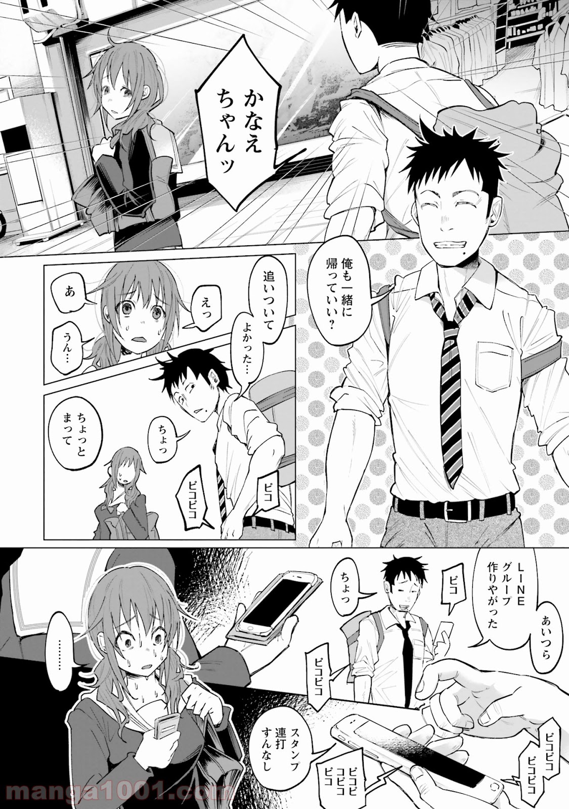 君に愛されて痛かった 第1話 - Trang 26