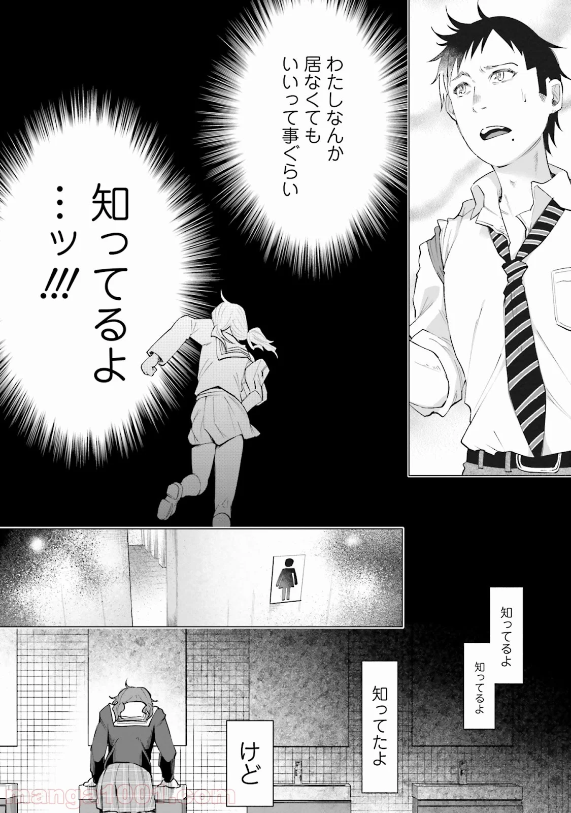 君に愛されて痛かった 第1話 - Trang 28