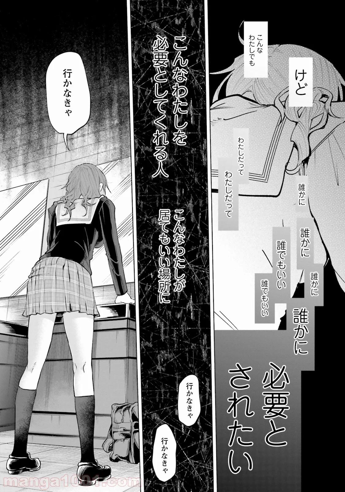 君に愛されて痛かった 第1話 - Trang 29