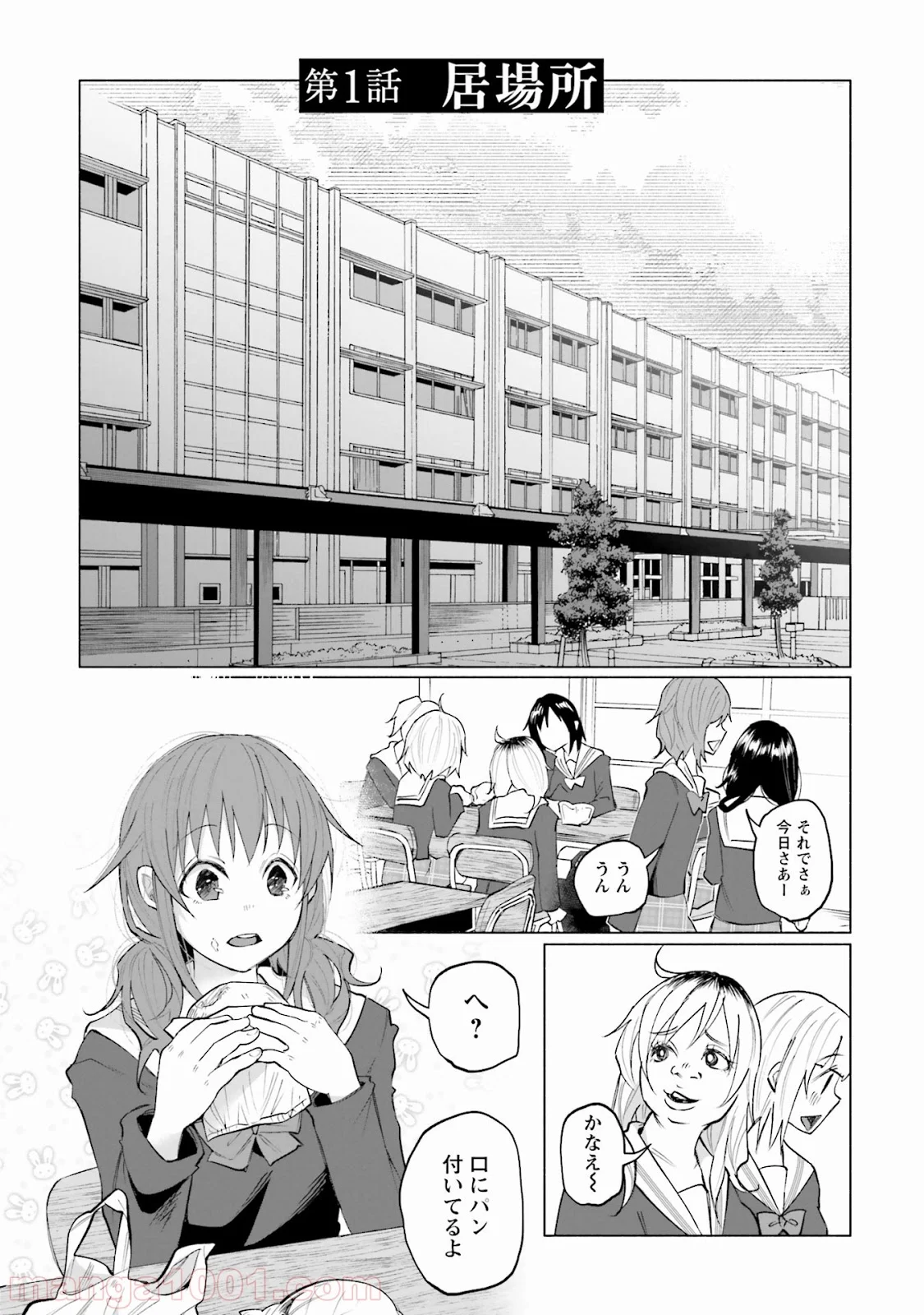 君に愛されて痛かった 第1話 - Trang 5