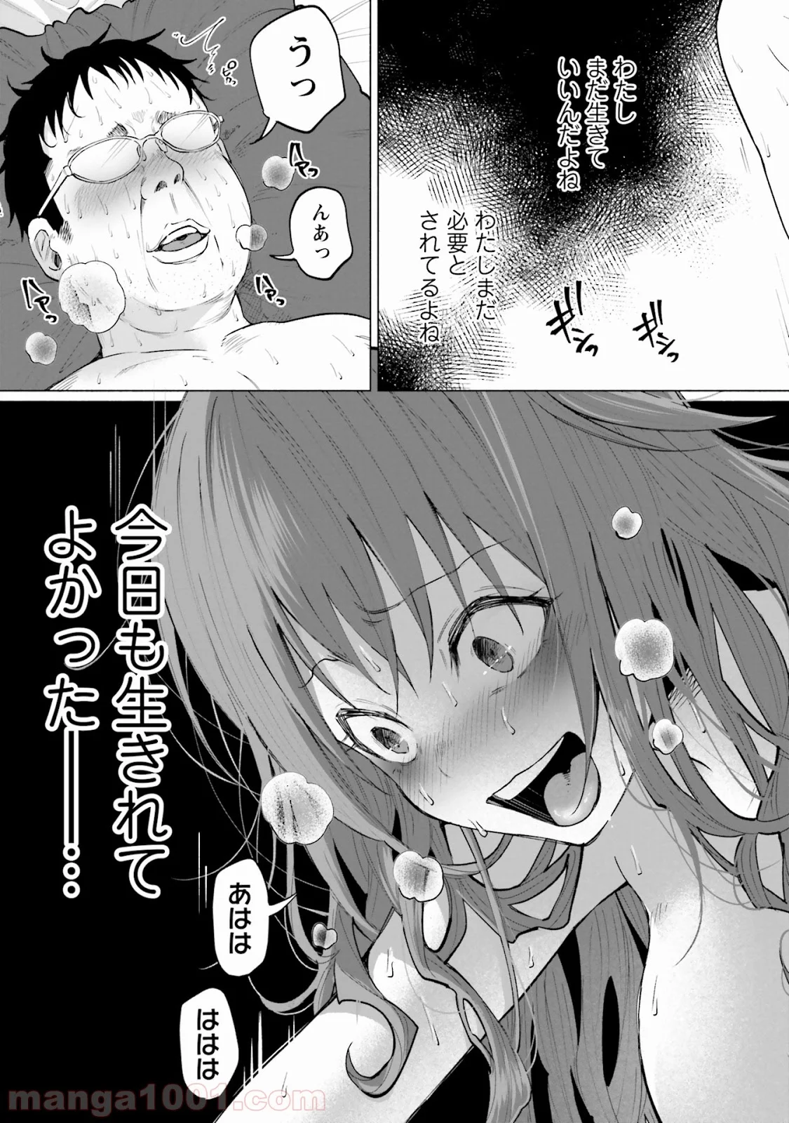 君に愛されて痛かった 第1話 - Trang 41