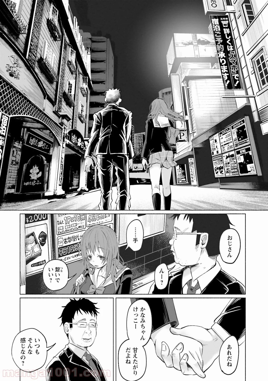 君に愛されて痛かった 第1話 - Trang 44
