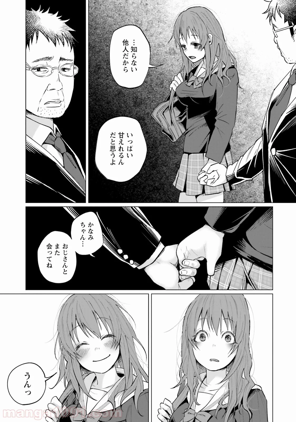 君に愛されて痛かった 第1話 - Trang 45