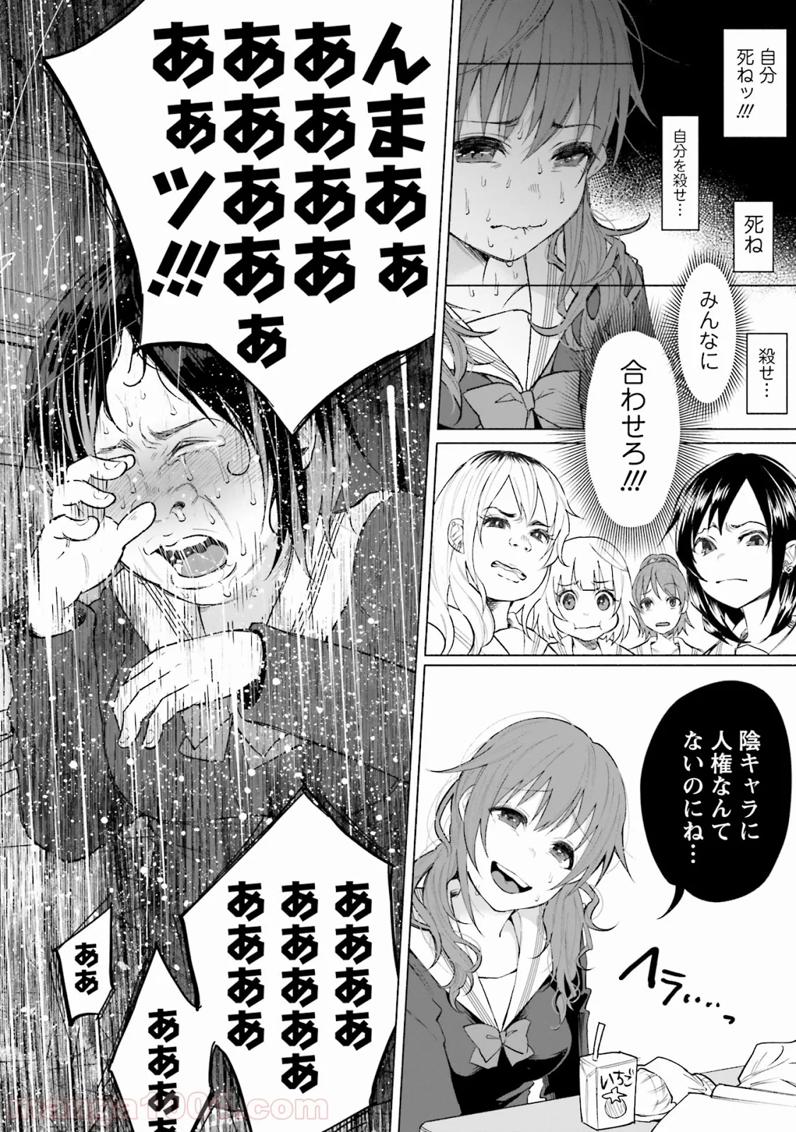 君に愛されて痛かった 第1話 - Trang 10