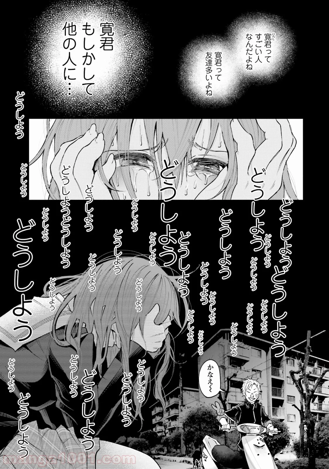 君に愛されて痛かった 第2話 - Trang 13