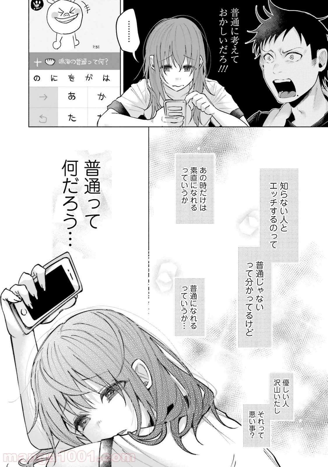 君に愛されて痛かった 第2話 - Trang 19