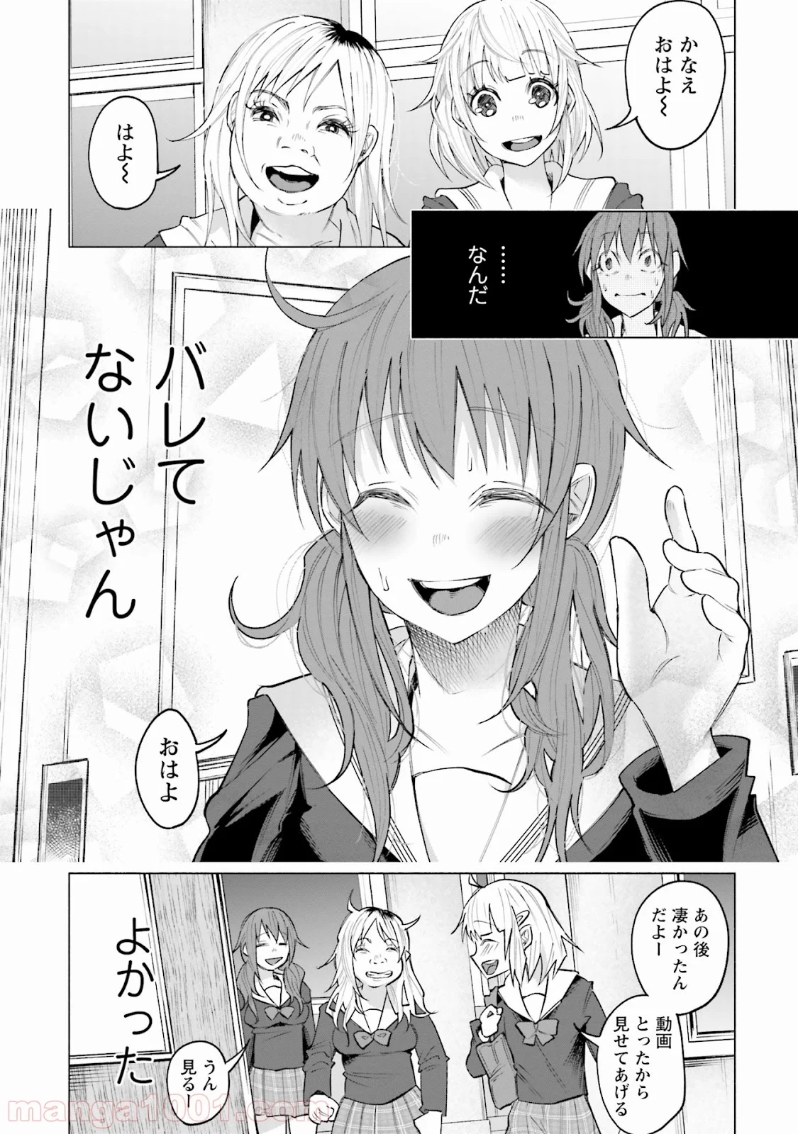 君に愛されて痛かった 第2話 - Trang 23