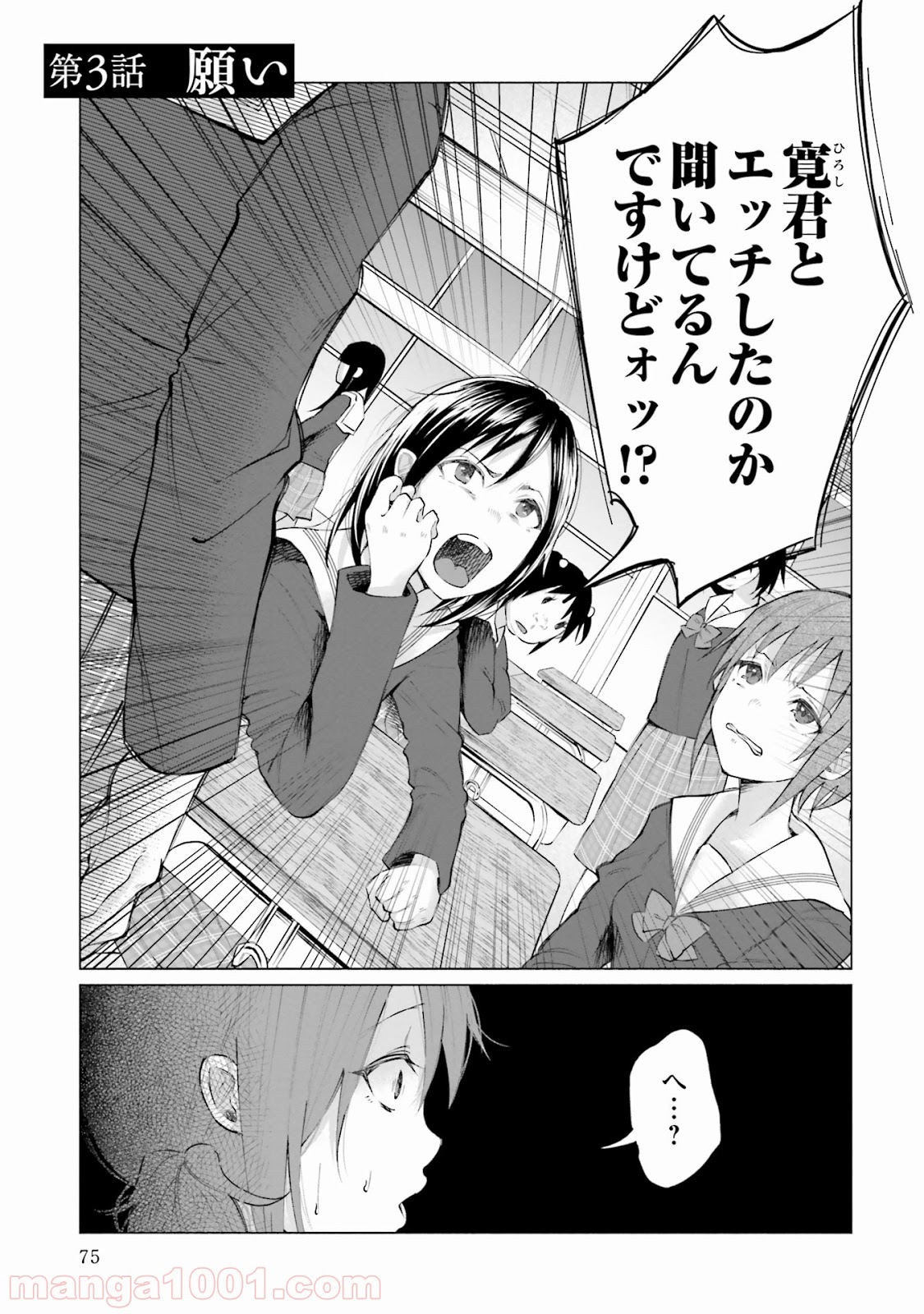 君に愛されて痛かった 第3話 - Trang 1