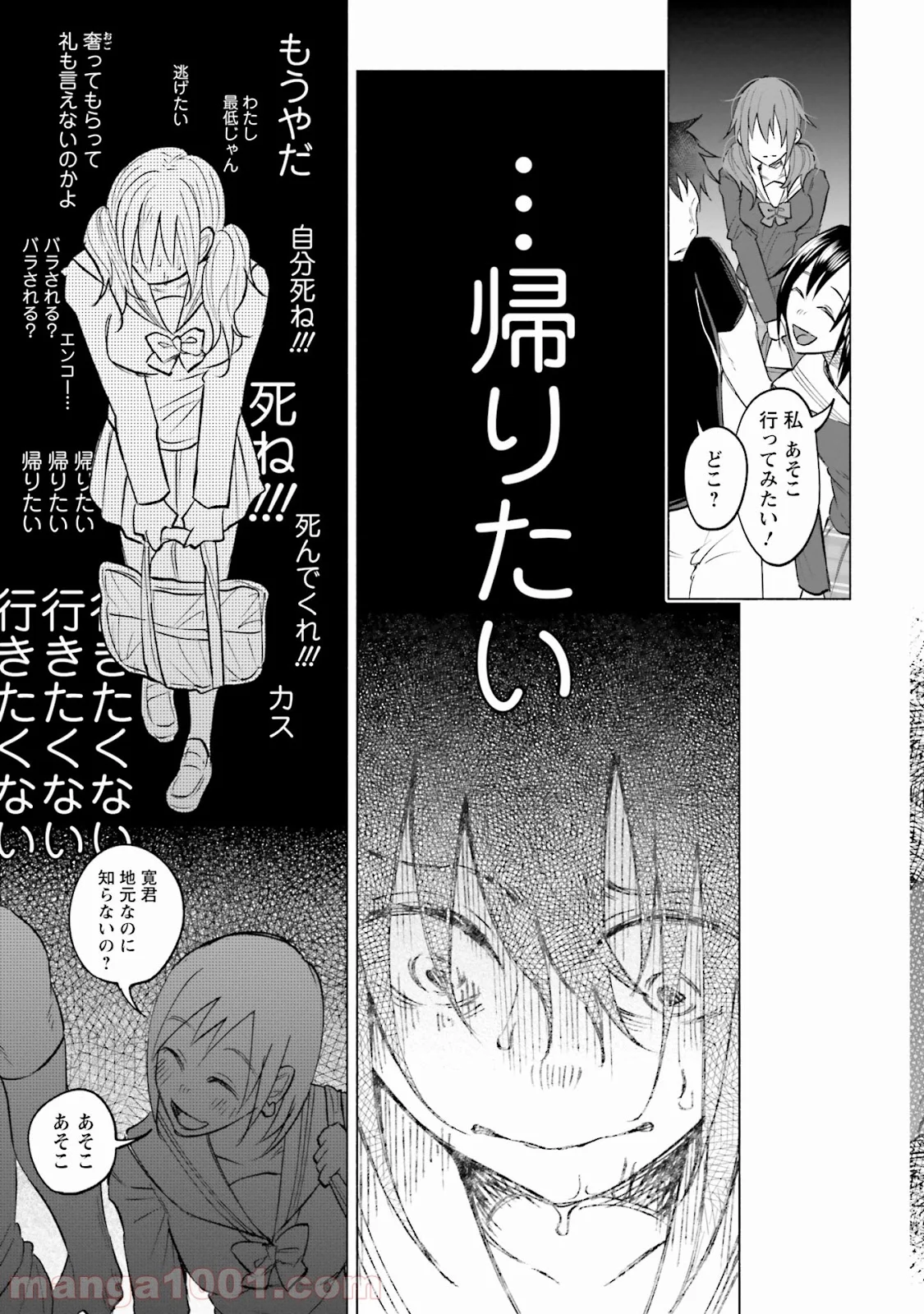 君に愛されて痛かった 第3話 - Trang 11