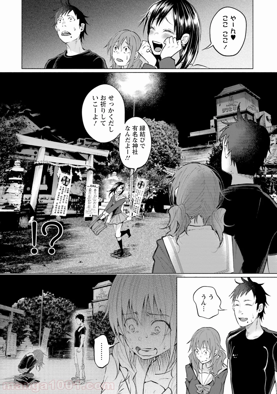君に愛されて痛かった 第3話 - Trang 12