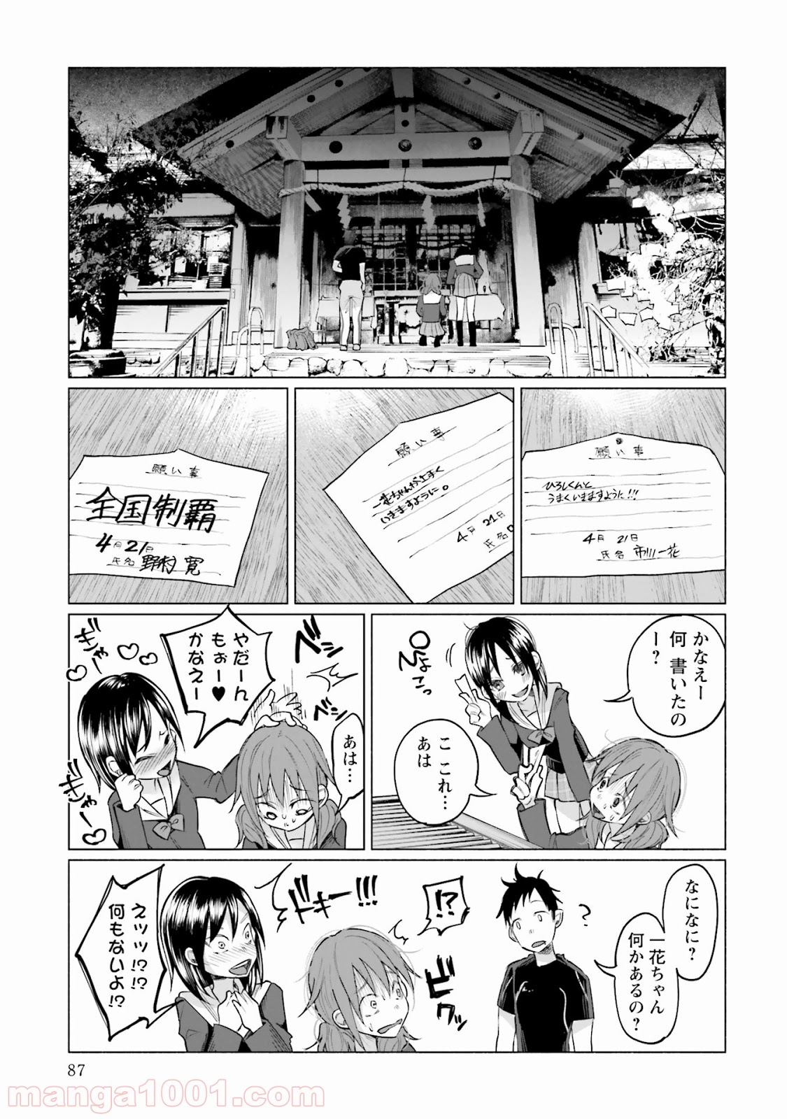 君に愛されて痛かった 第3話 - Trang 13