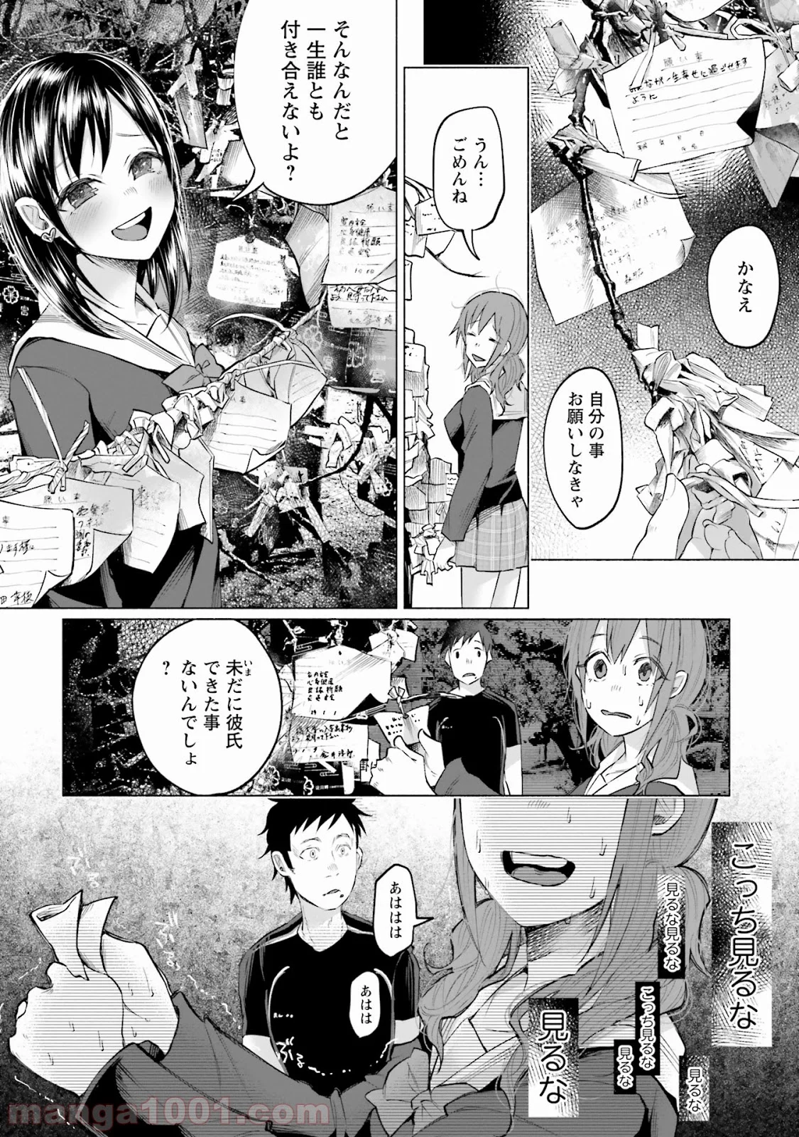 君に愛されて痛かった 第3話 - Trang 14