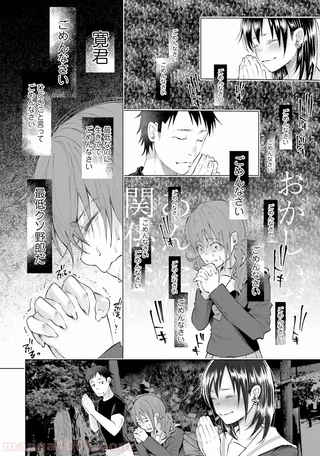 君に愛されて痛かった 第3話 - Trang 16