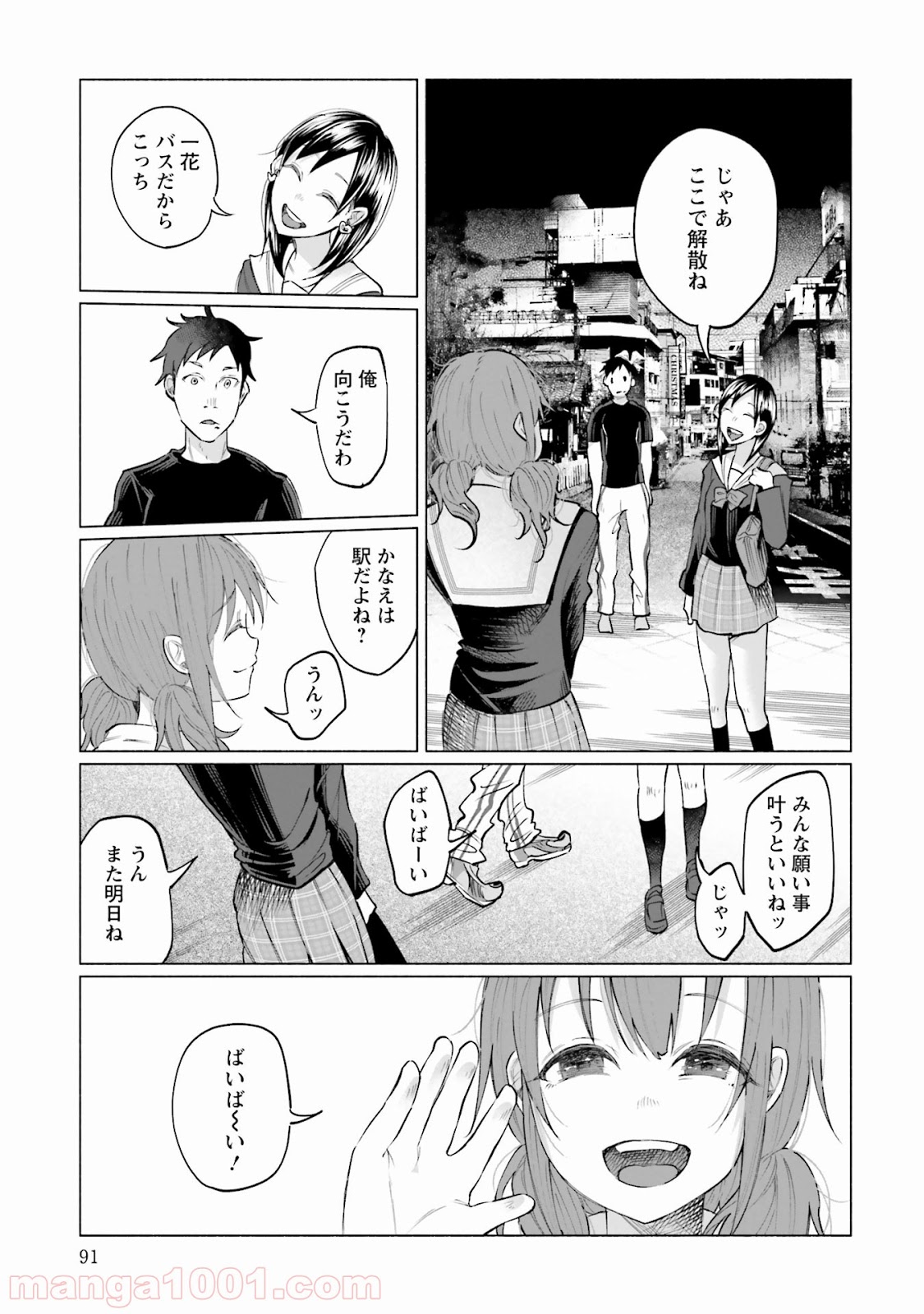 君に愛されて痛かった 第3話 - Trang 17