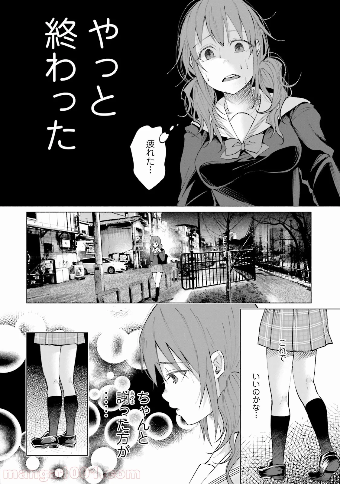 君に愛されて痛かった 第3話 - Trang 18