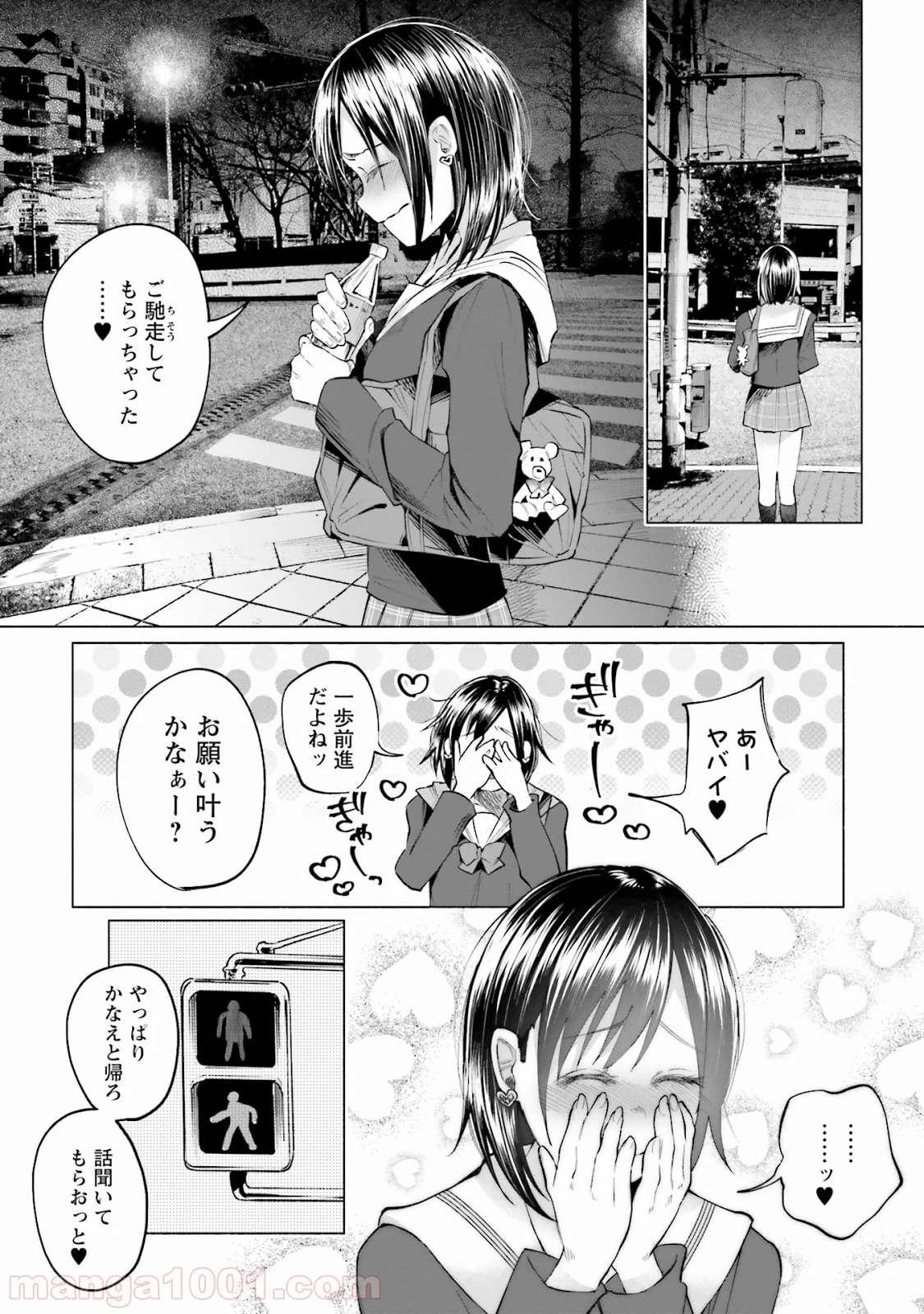 君に愛されて痛かった 第3話 - Trang 20