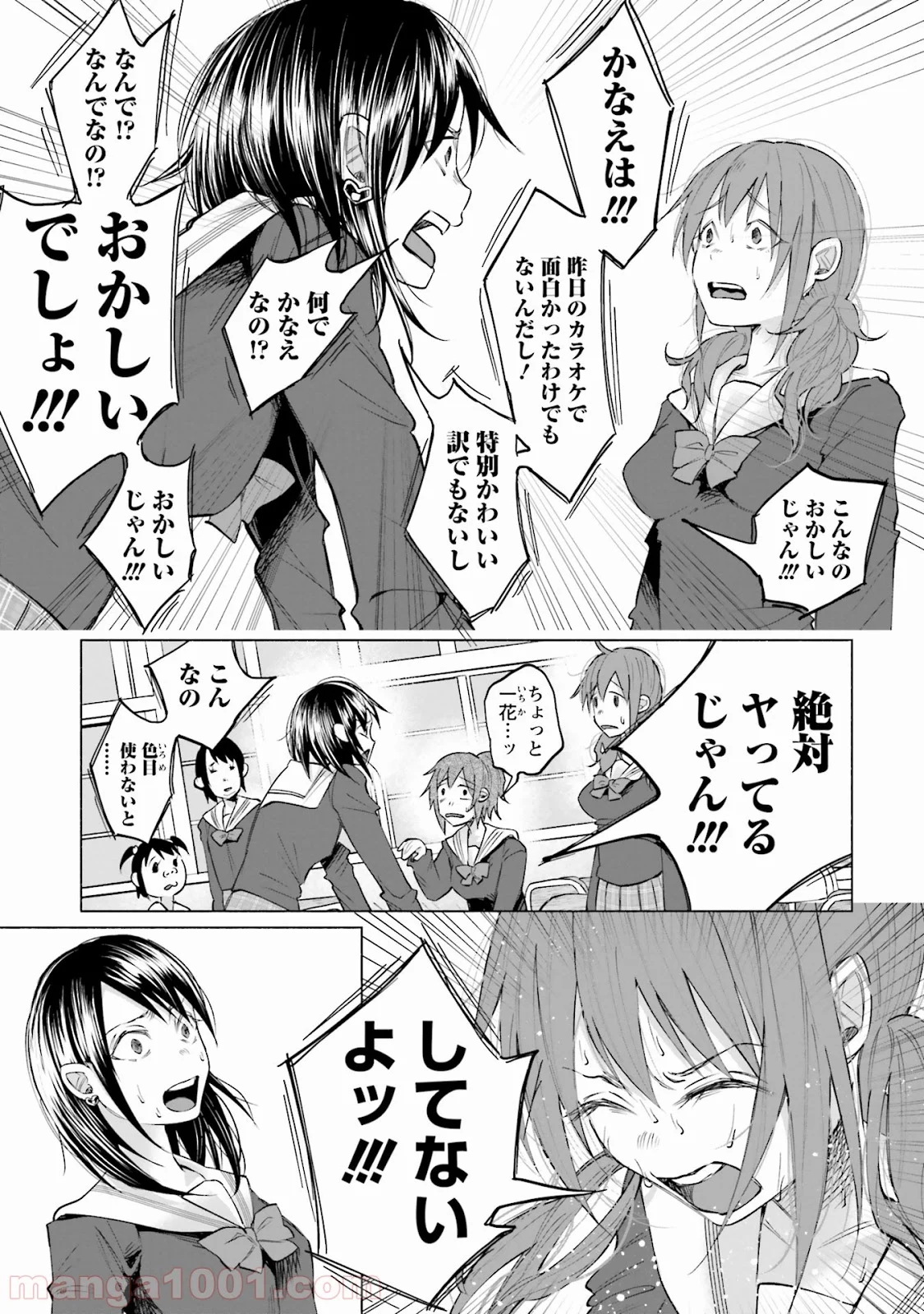 君に愛されて痛かった 第3話 - Trang 3