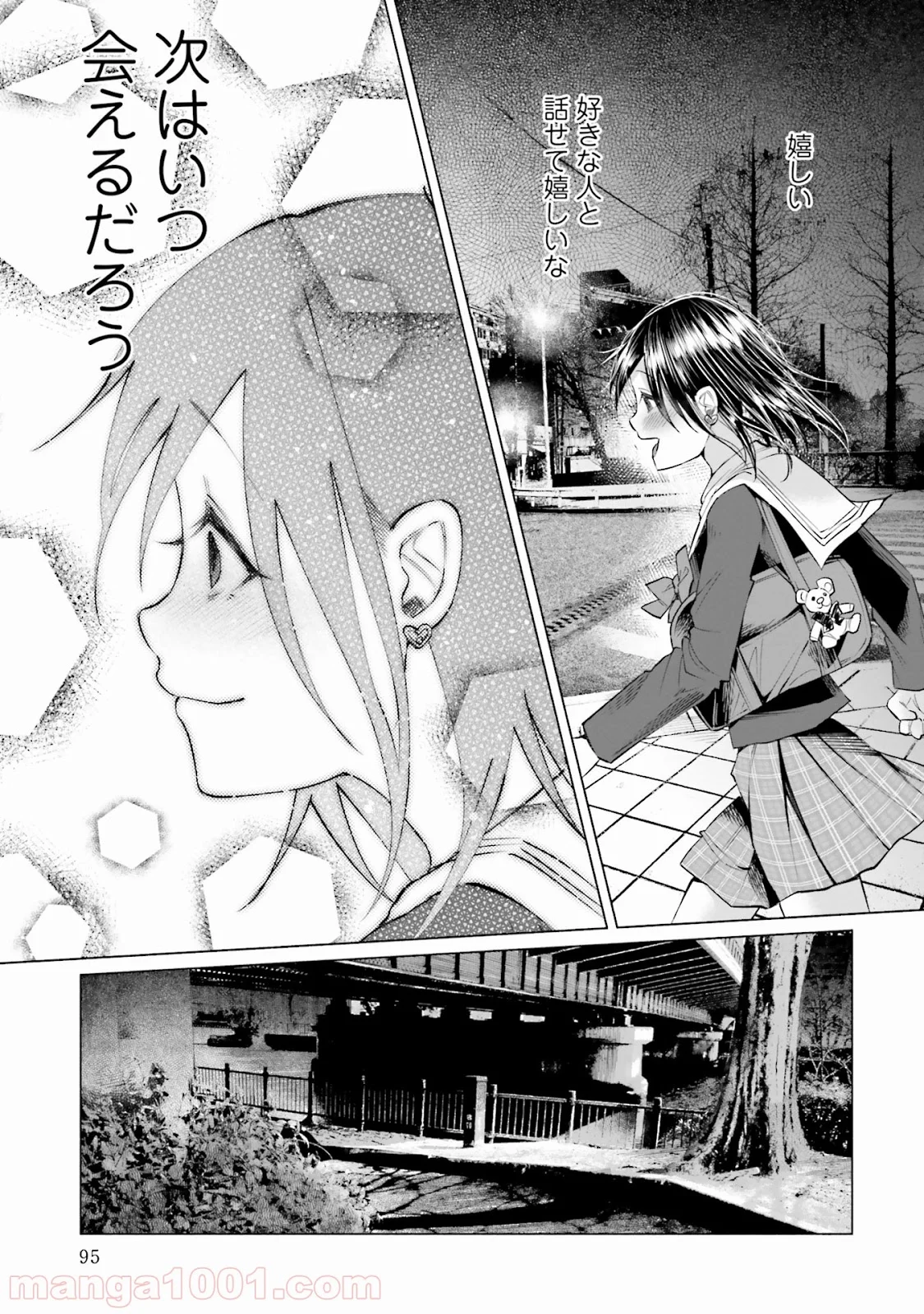 君に愛されて痛かった 第3話 - Trang 21
