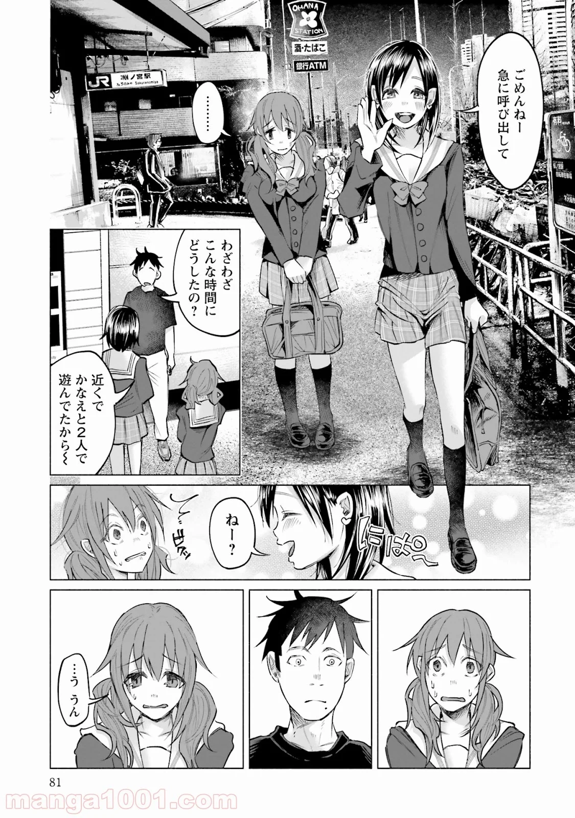君に愛されて痛かった 第3話 - Trang 7