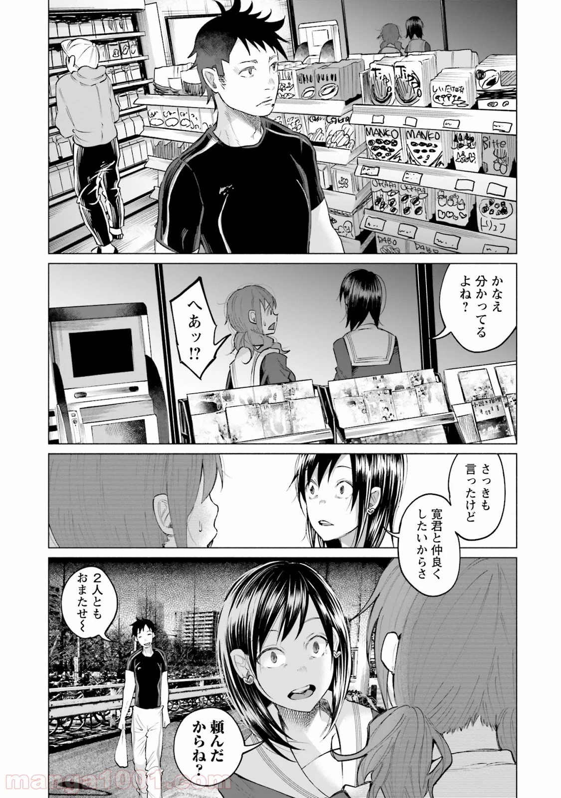 君に愛されて痛かった 第3話 - Trang 9