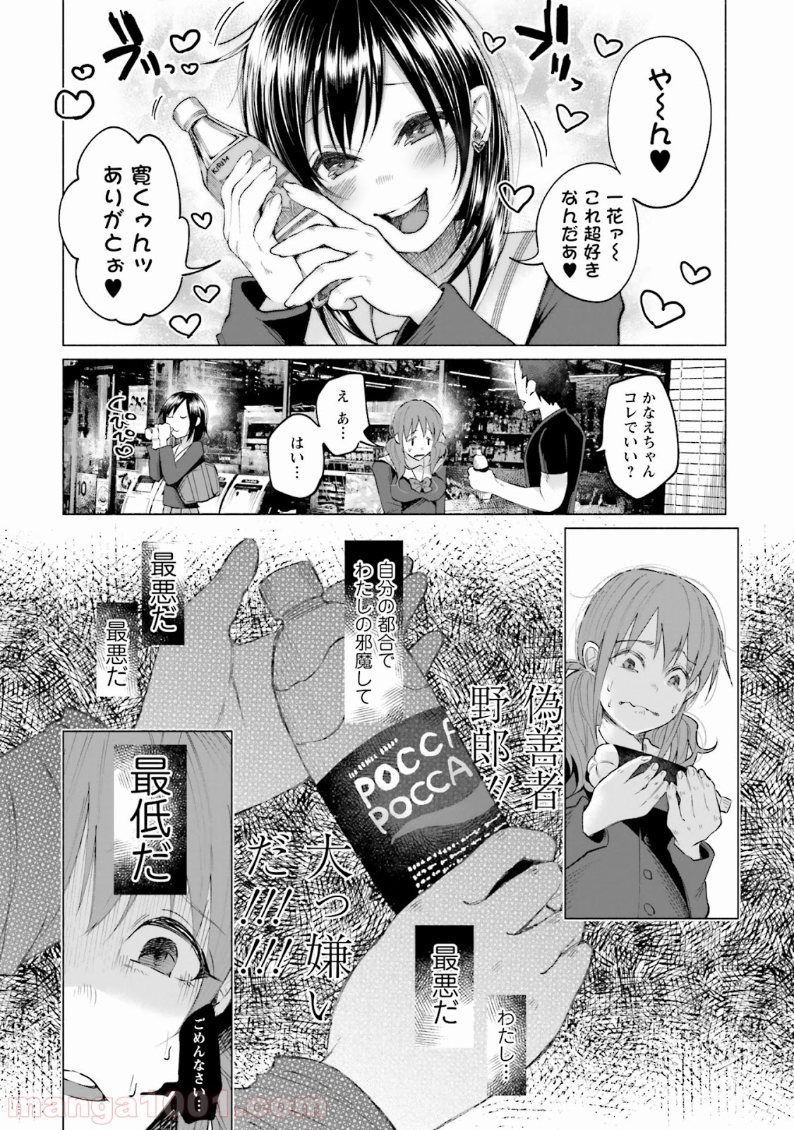 君に愛されて痛かった 第3話 - Trang 10